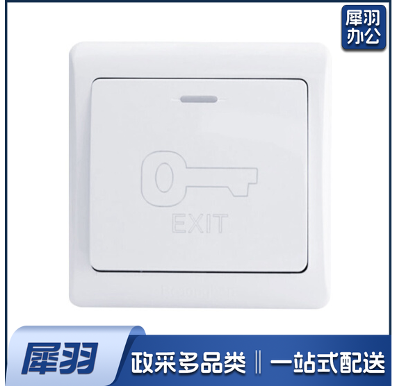 门禁开关 出门按钮 翘板出门开关 门禁开关自动复位
