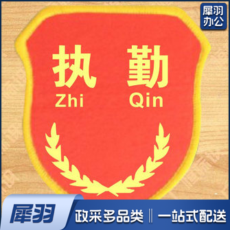 执勤袖标臂章袖章红通用品管安检安全臂章袖章胸章