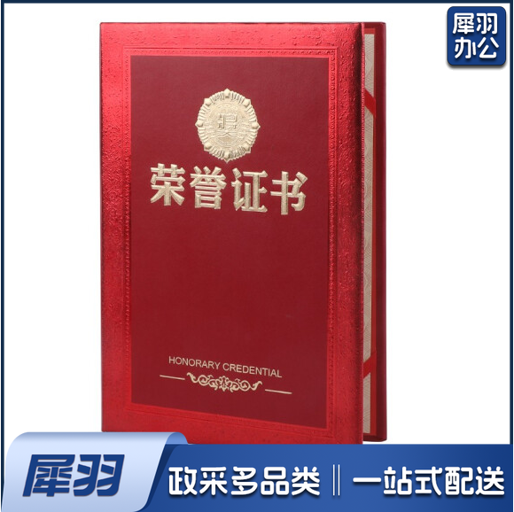 荣誉证书  公司企业颁奖奖状证书 附证书内芯 6K   货号：LJ