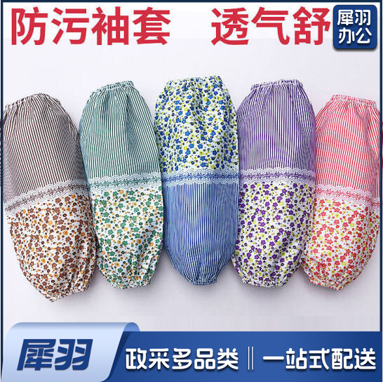 厨房家务清洁袖套  防污护袖