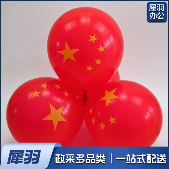 五星红旗气球  国庆节商场橱窗装饰 一包约100个