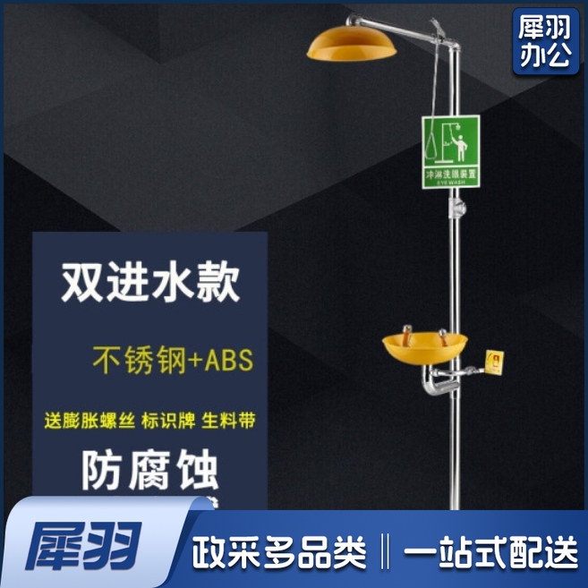 洗眼器 冲淋洗眼器 304不锈钢洗眼器双口 不锈钢双进水款