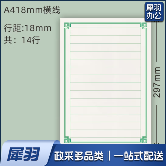 硬笔书法蒙肯纸18mm 横线 70克练字纸 A4绿18mm横线共50张  货号：JC