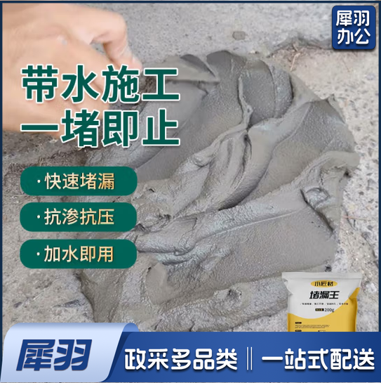防水补漏材料堵漏灵  水不漏 2.5KG/袋