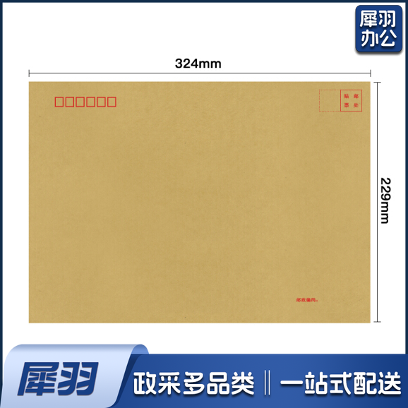 单字红字 黄色牛皮纸 牛皮纸信封324*229mm  （ 2000起订） 货号：JC