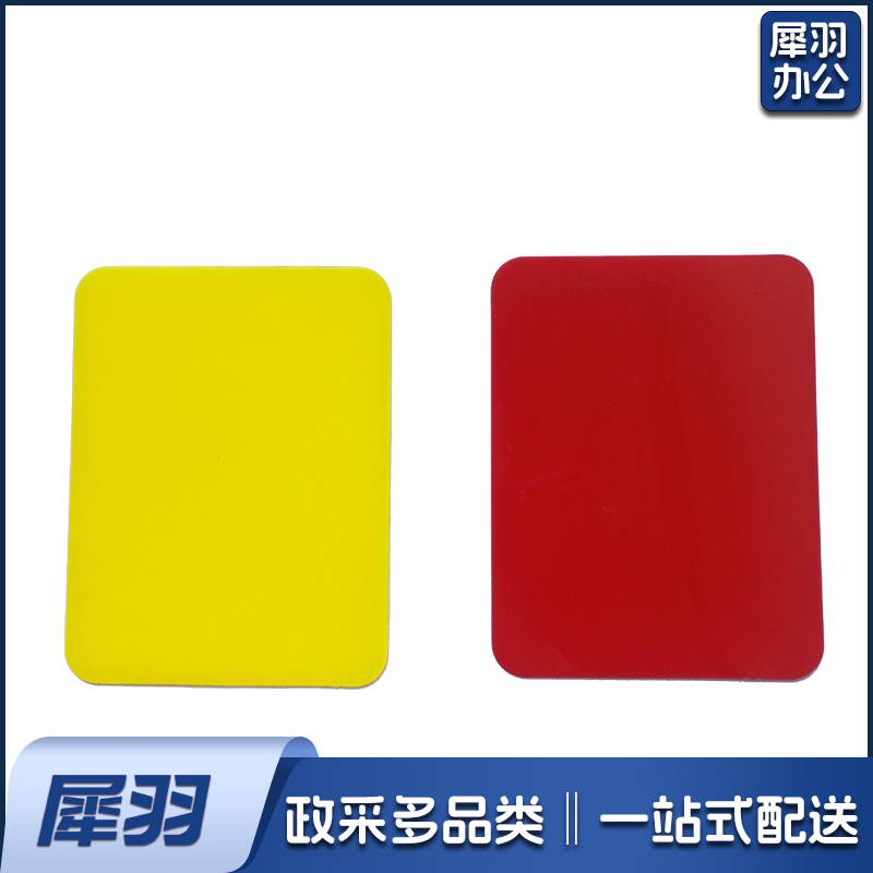 红黄牌裁判道具 足球比赛裁判用黄牌红牌  货号：JC