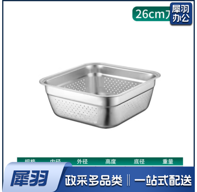不锈钢方筛 26cm 滤水盆304漏水盆平底沥水盆洗菜筐卤菜盘漏油盆