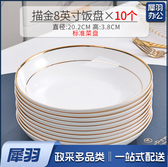 纯白盘子菜盘  金边陶瓷深盘 8英寸饭盘10个装   20.2*3.8cm  货号：TXH
