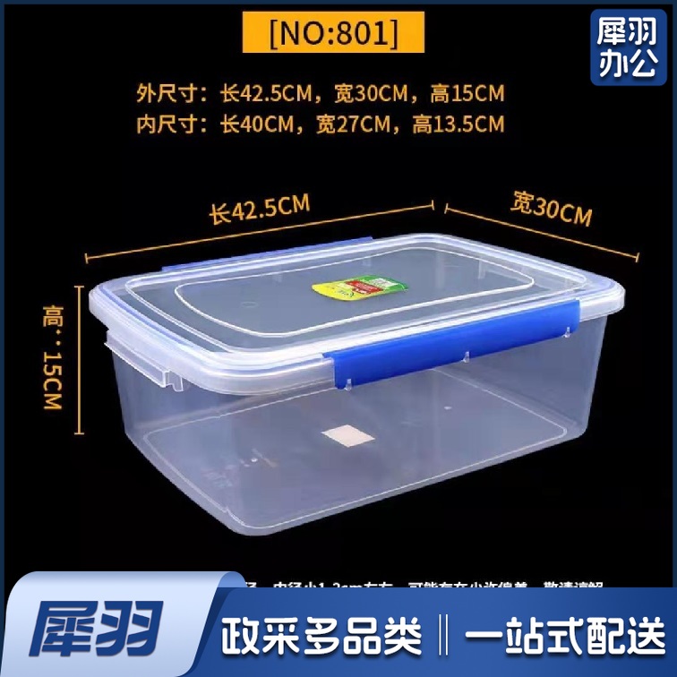 801双扣式保鲜盒  冰箱保鲜盒 收纳盒家用保鲜盒