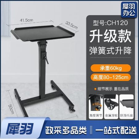 投影仪托盘推车  伸缩升降便携可移动工作台  CH120  货号：JC