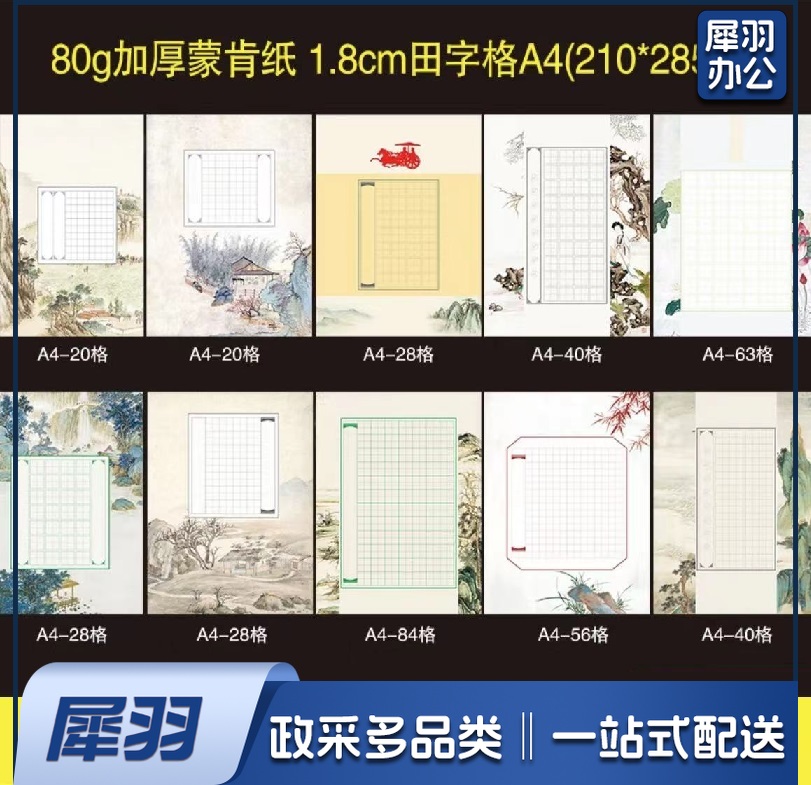 80g蒙肯纸田字格 硬笔书法练习纸  10款混合装  货号：JC
