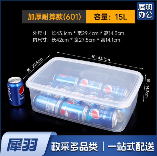 保鲜盒食品级塑料盒子 带盖收纳盒 15L 42*29*14cm 货号：TXH