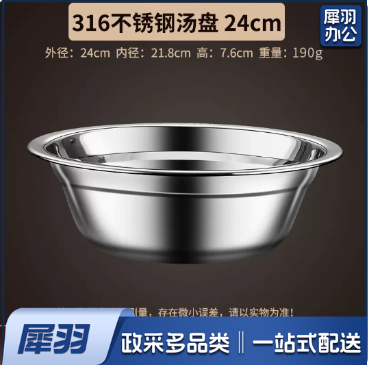 316不锈钢汤盆24CM