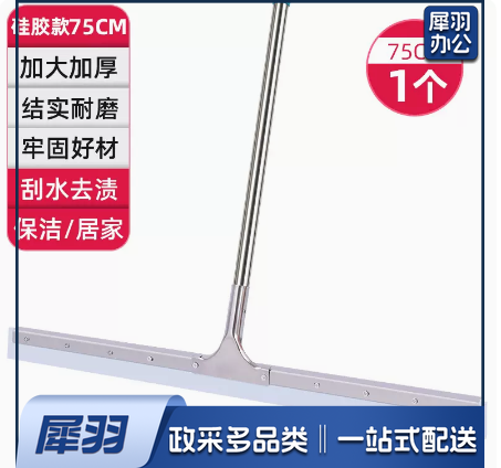 地面地板刮水器  扫水地刮  大号推水器刮地器  75cm  货号：JC