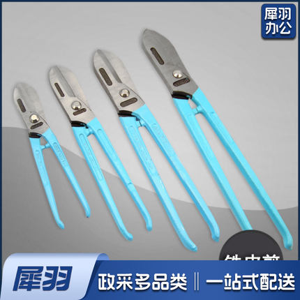 250MM 英式铁皮剪
