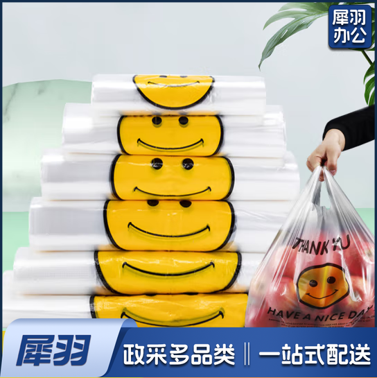 笑脸背心塑料袋  垃圾袋 打包袋收纳袋 100只加厚26*42cm  货号：JC