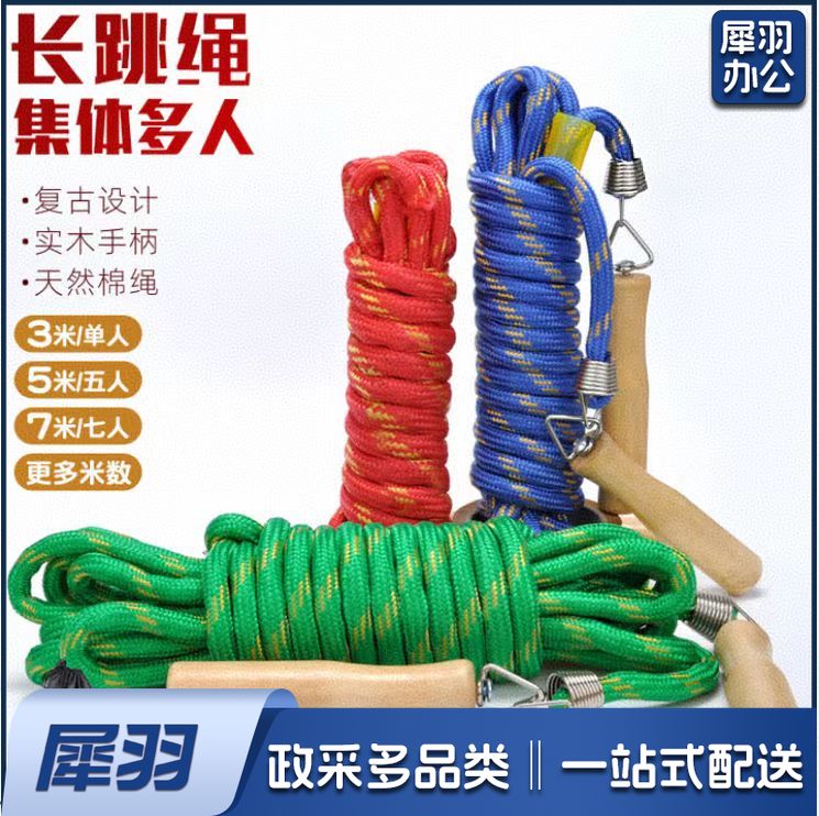 跳绳木柄群体跳绳7米(适合7人) 颜色随机