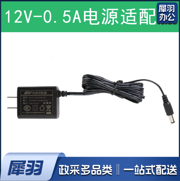 电源适配器12V0.5A液晶显示屏监控有源号角喇叭音箱电源线