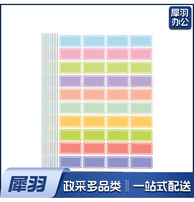 彩色标签贴纸防水（10色400张）