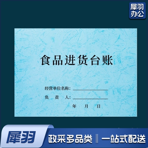 食品进货台账  明细账本 （皮纹款浅蓝）5本 货号：WY