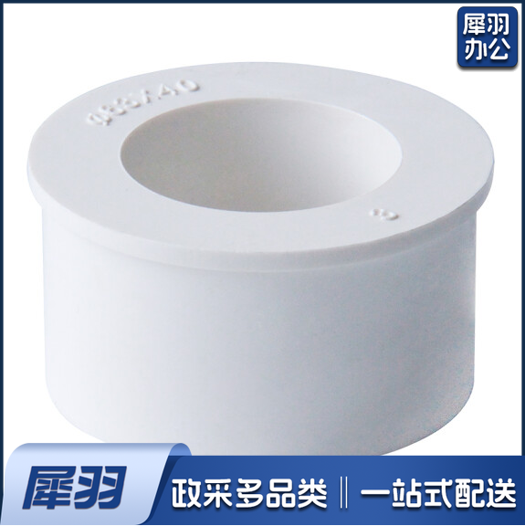 UPVC补芯 UPVC变径圈  110*50