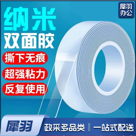 纳米强力无痕魔力胶带 宽2cm 长约5m