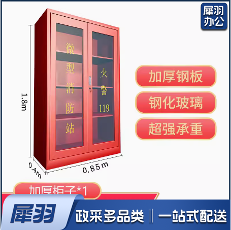 微型消防站  消防柜  钢化玻璃  1.8*0.85m   货号：JC