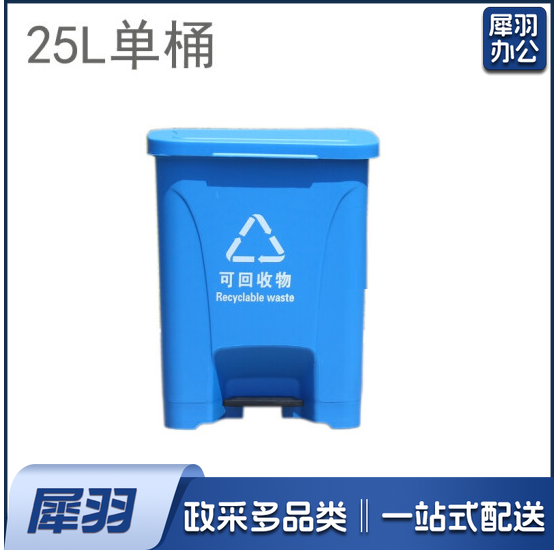 脚踏垃圾桶  蓝色垃圾桶  25L     货号：LJ