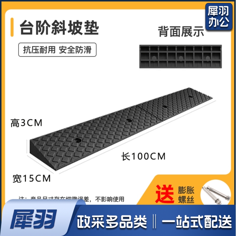 斜坡垫 台阶垫  橡胶马路牙子上坡垫    100*15*3cm  