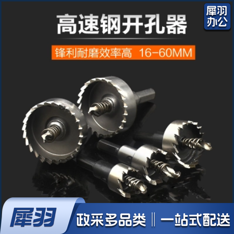 16mm 开孔器   耐磨高效率