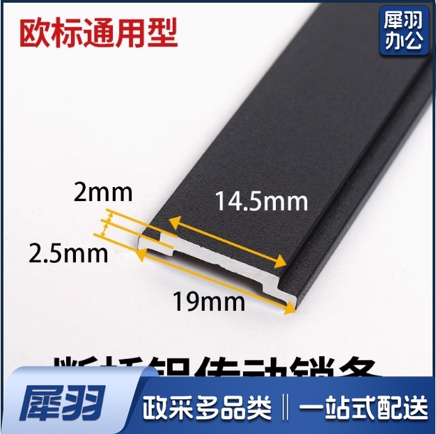 断桥传动连杆铝型材  联动锁条     货号：JC