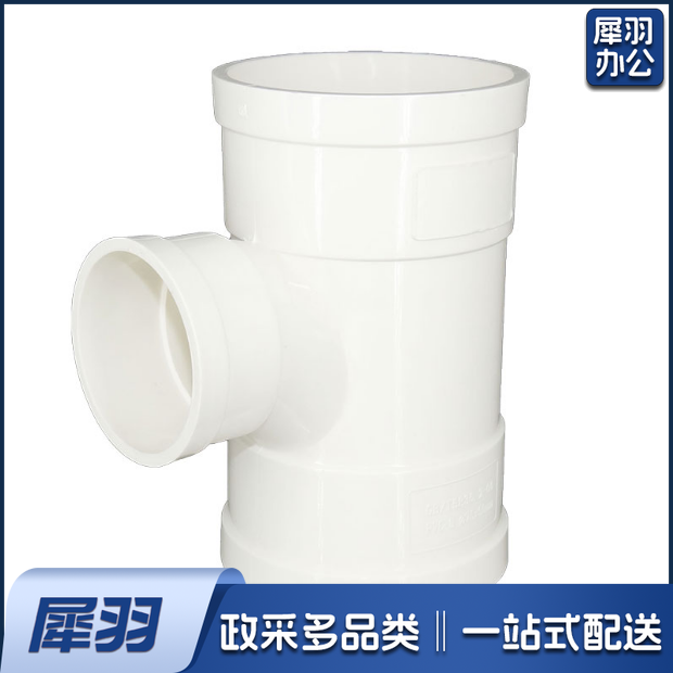 PVC三通 排水管件 三通 50mm