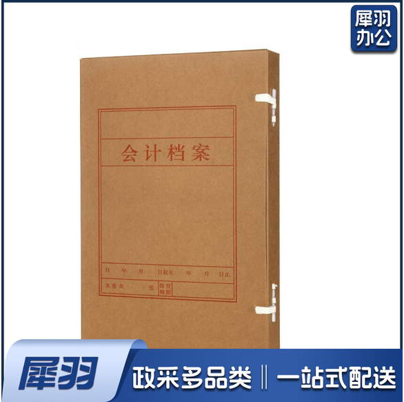 会计档案盒5cm 牛皮纸财务会计凭证账簿档案盒  货号：JC