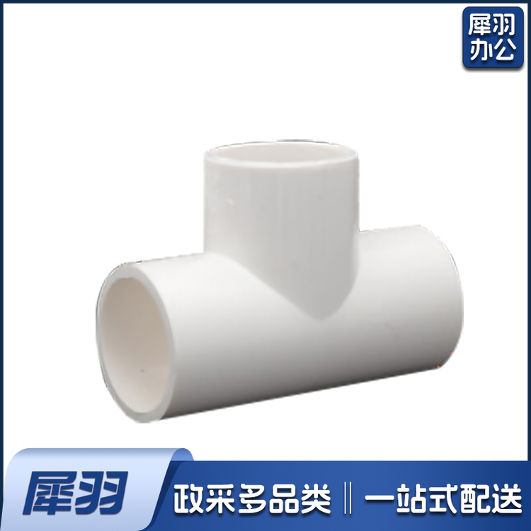  φ20 PVC 丁字三通（中型）