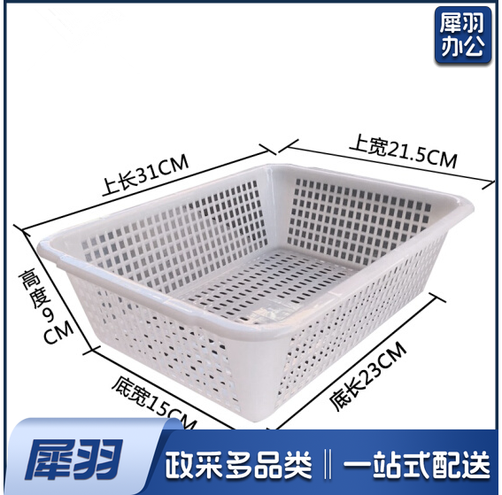 塑料篮子筐水果蔬菜框31*23*8.5