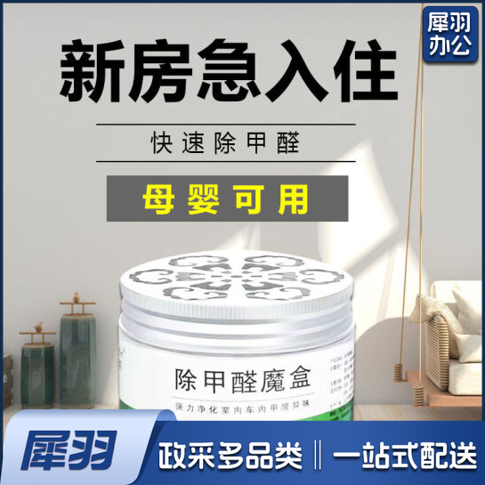 甲醛清除剂  空气净化剂 除甲醛魔盒12瓶/盒  货号：YC