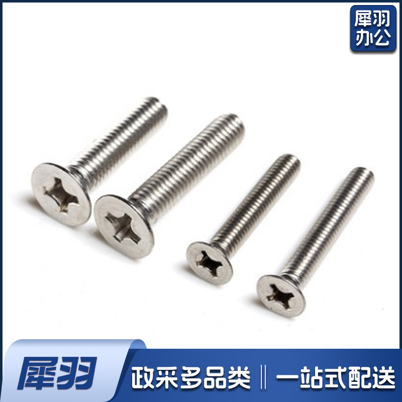 不锈钢十字沉头螺丝 4*8  螺钉     100个/包