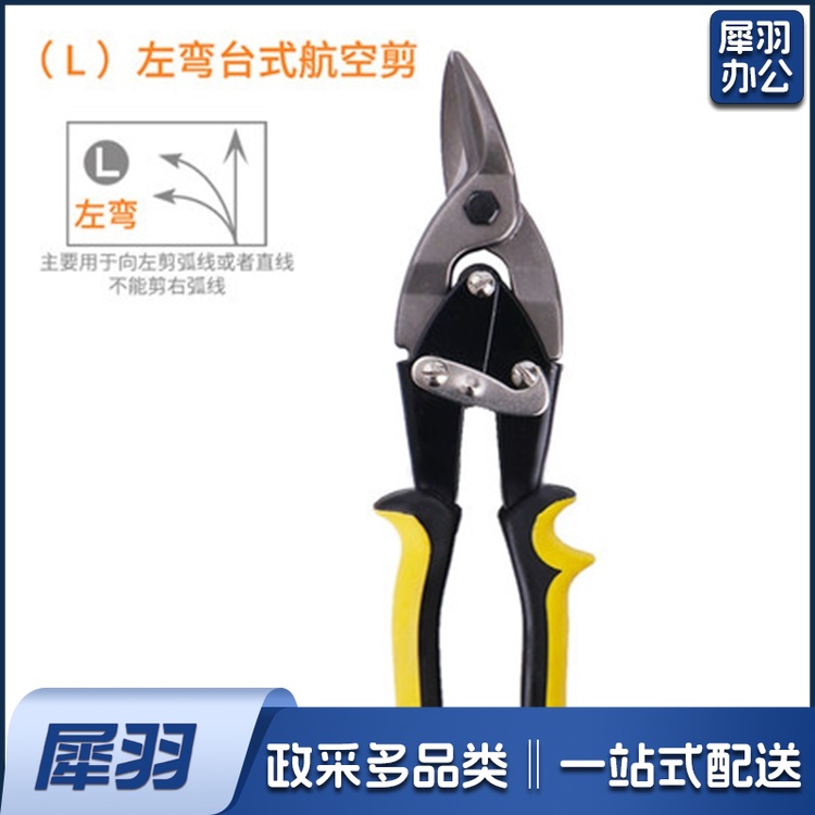  250MM 左式 航空剪铁皮剪