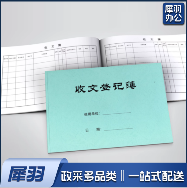 收文登记簿  货号：JC