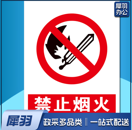 禁止烟火安全标识牌警告标志40*60cm