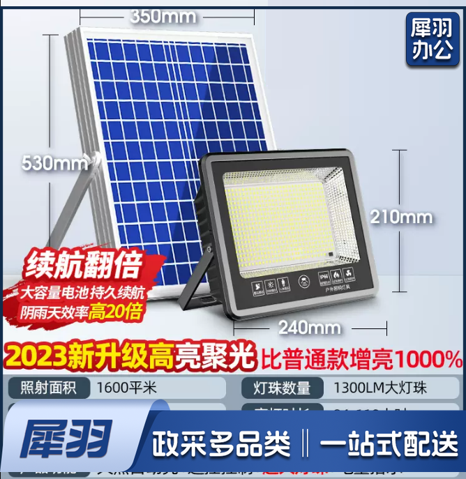 太阳能户外庭院灯  15000W超大板聚光1300纳米大灯珠  货号：JC