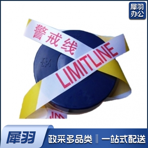 警戒带警示隔离带80米警戒线 盒装   10盒/箱