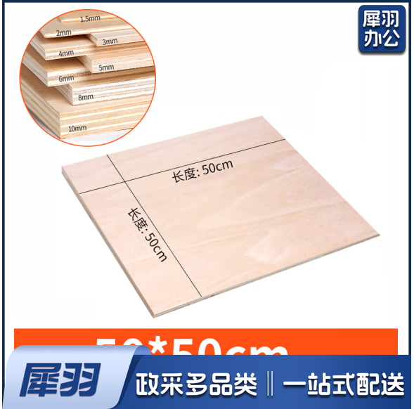 三合椴木板 50*50cm 模型制作小薄木  10张/组   货号：JC