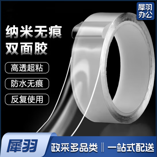 纳米强力无痕魔力胶带  宽3cm 长约5m