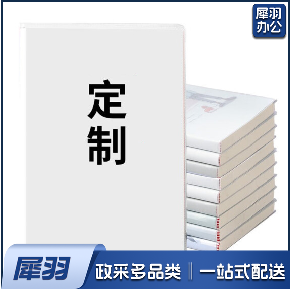 定制胶装本  210*291mm   货号：JC