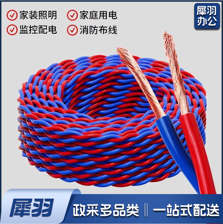 红蓝麻花线2*1.5平方