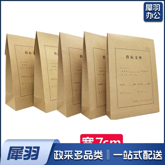 招投标文件袋 牛皮纸文件袋 7cm宽 货号：LJ