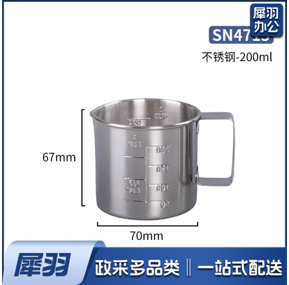 厨房带刻度不锈钢量杯  200ml   SN4715  货号：HXE