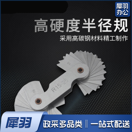 半径规 半径规样板 R15-25mm（单位：个）
