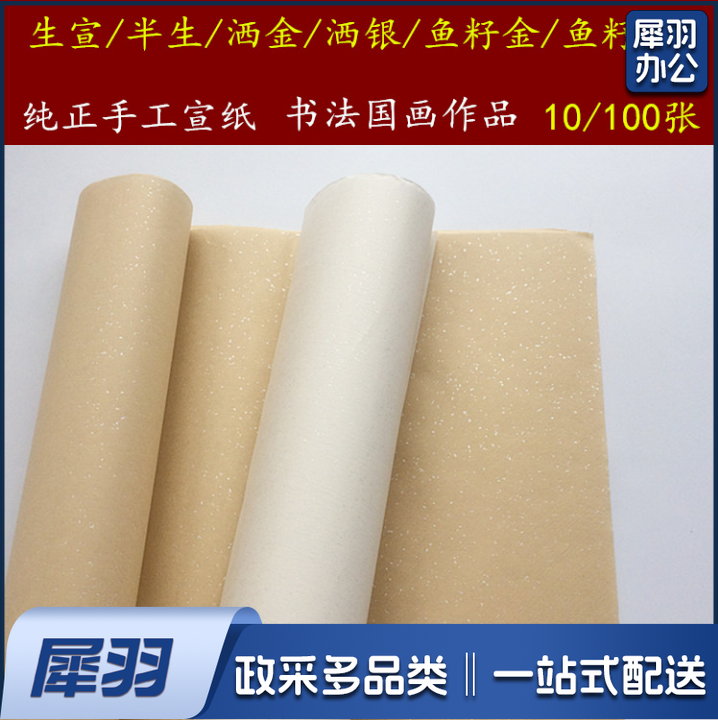 手工四尺半生熟宣纸   白色鱼籽银仿古宣纸 100张/刀  货号：JC